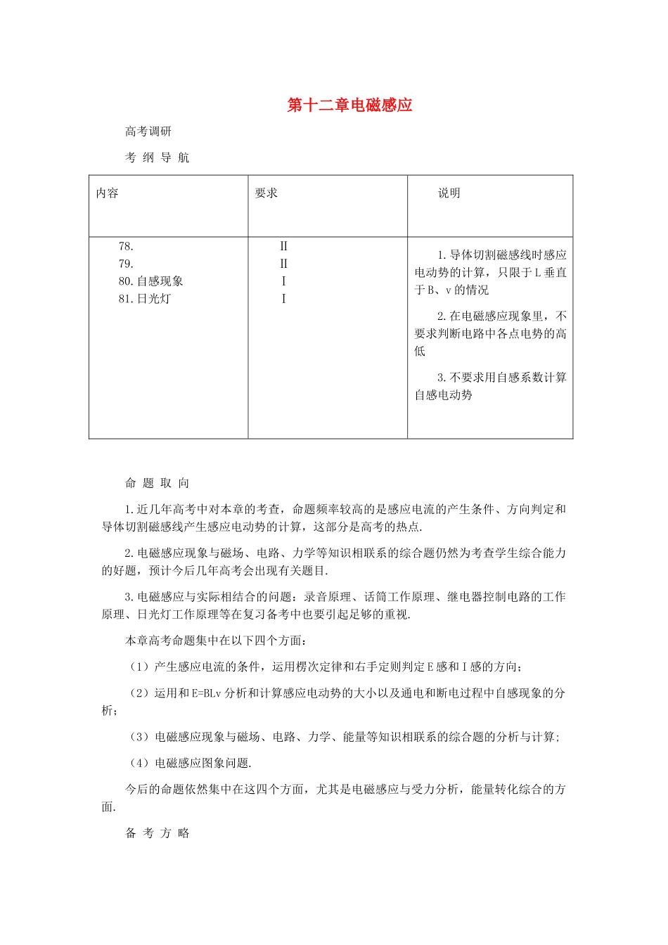 高考物理 第十二章第一课时电磁感应练习 _第1页