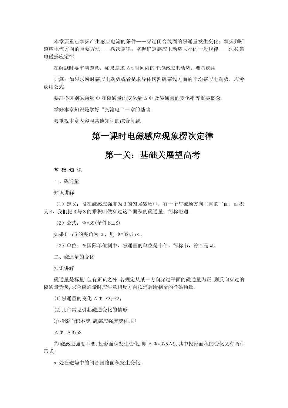 高考物理 第十二章第一课时电磁感应练习 _第2页