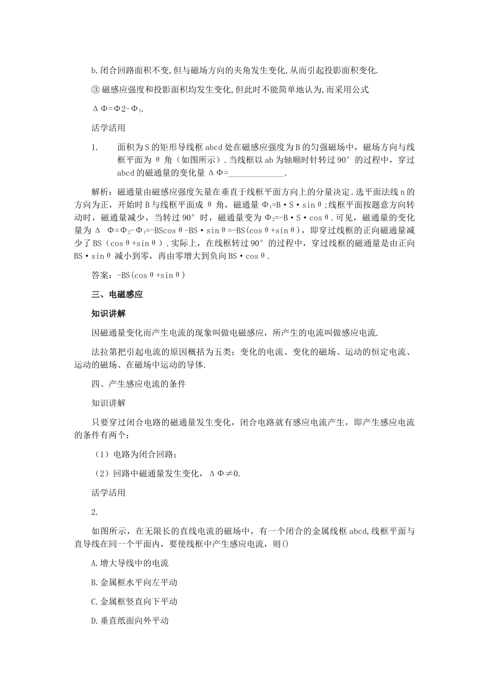 高考物理 第十二章第一课时电磁感应练习 _第3页