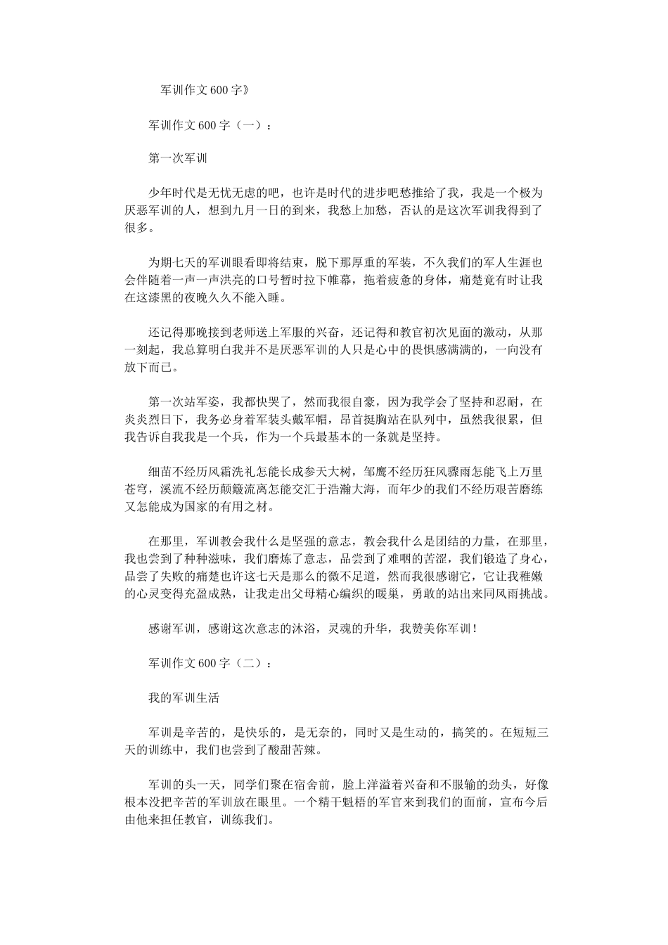 军训作文600字12篇高品质版_第1页