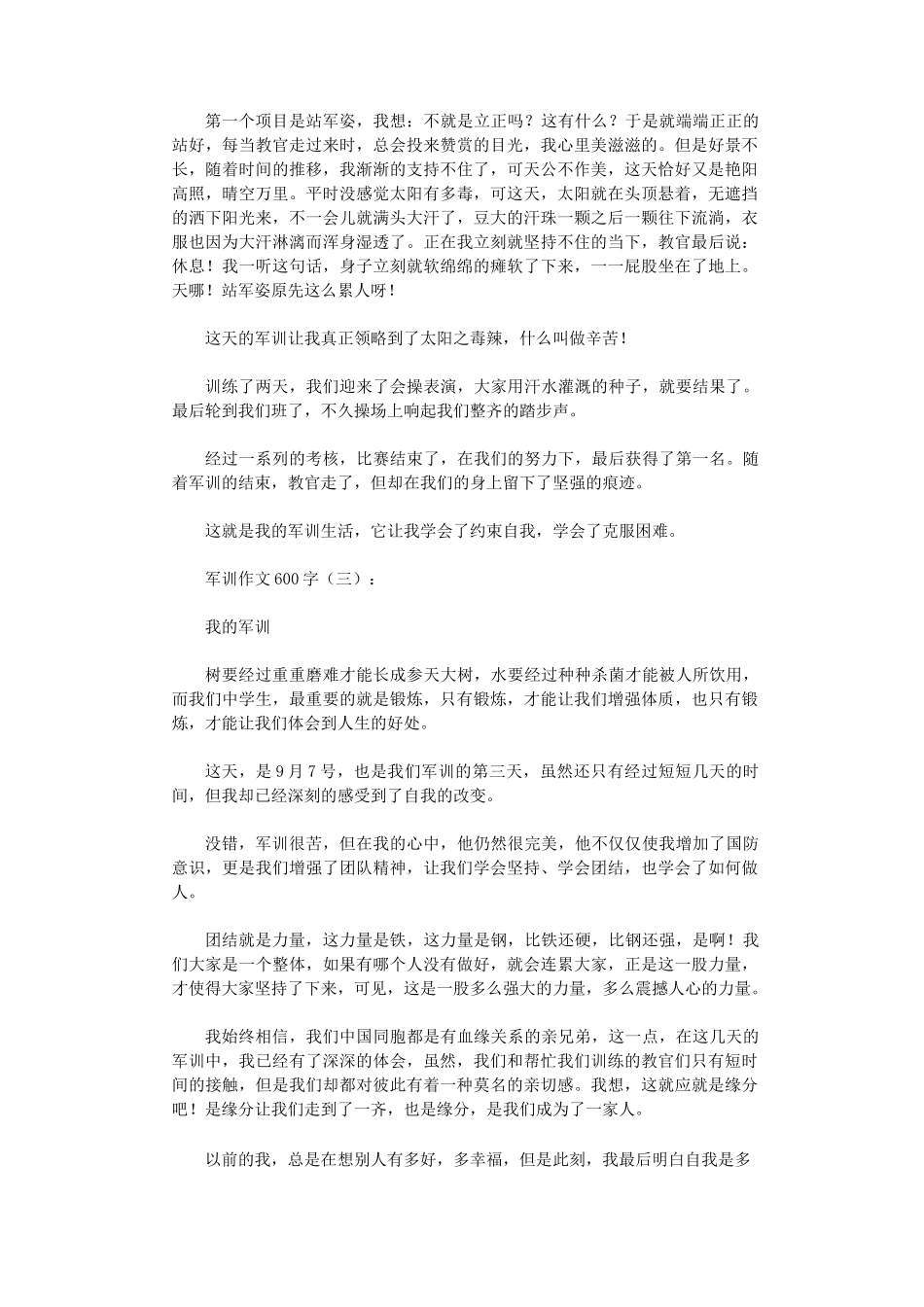军训作文600字12篇高品质版_第2页