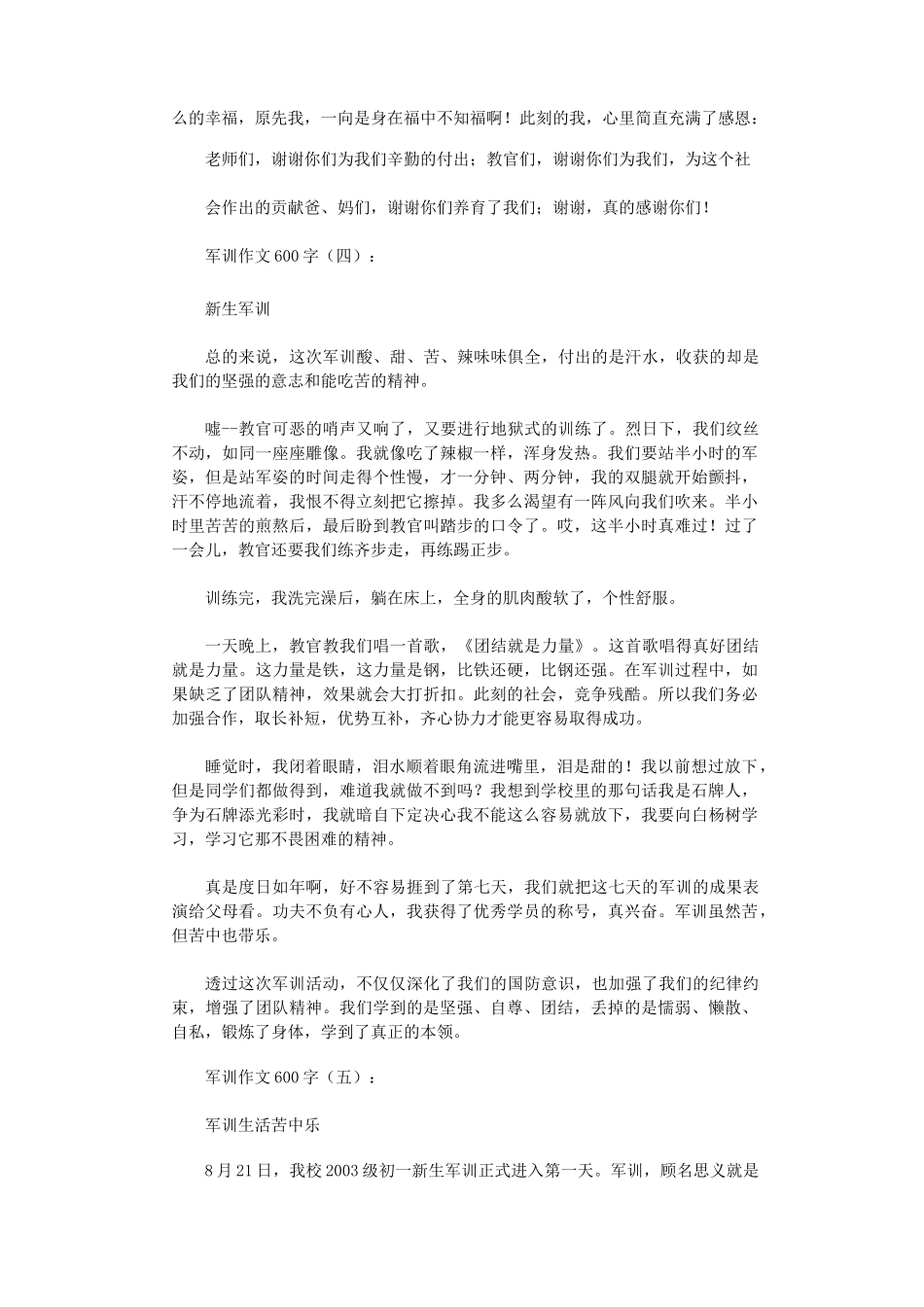 军训作文600字12篇高品质版_第3页