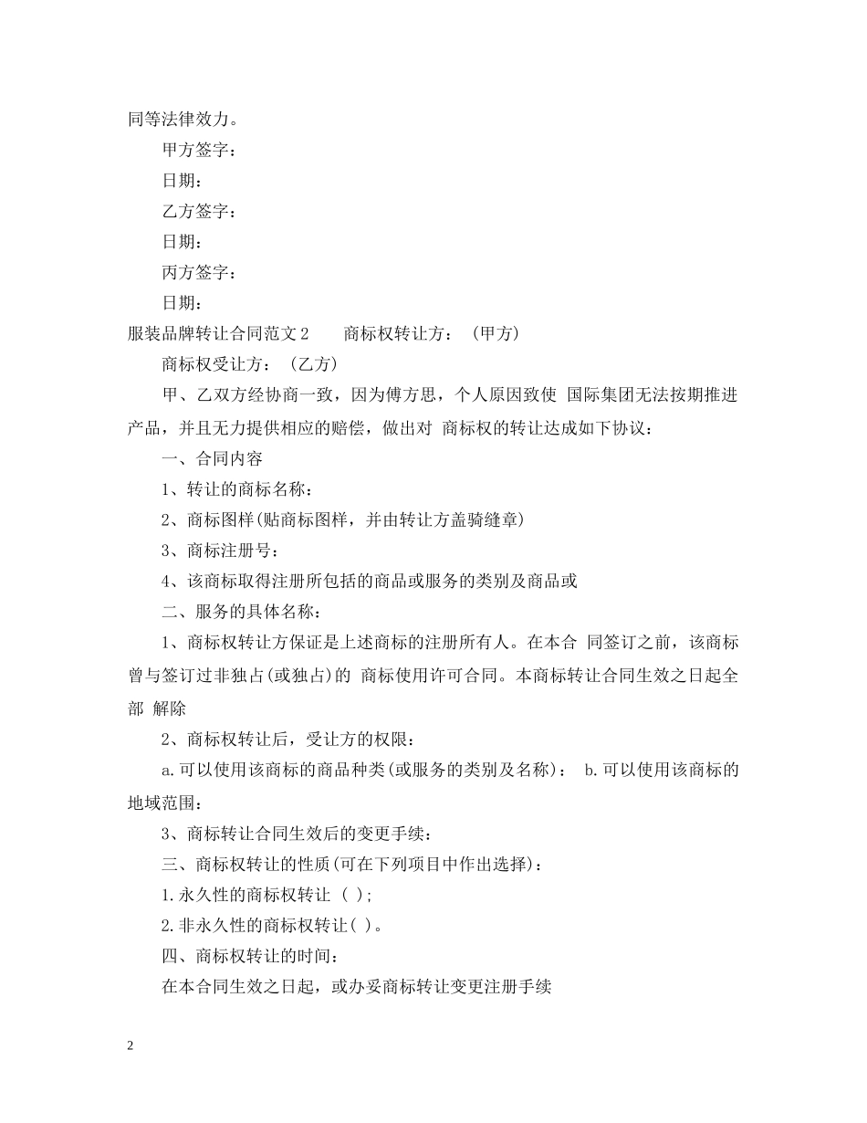 服装品牌转让合同 _第2页