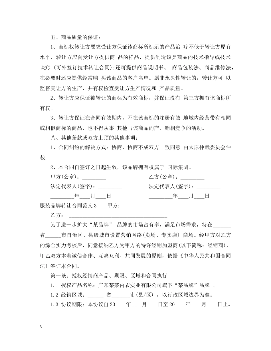 服装品牌转让合同 _第3页