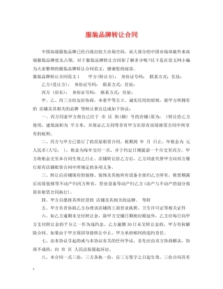 服装品牌转让合同 