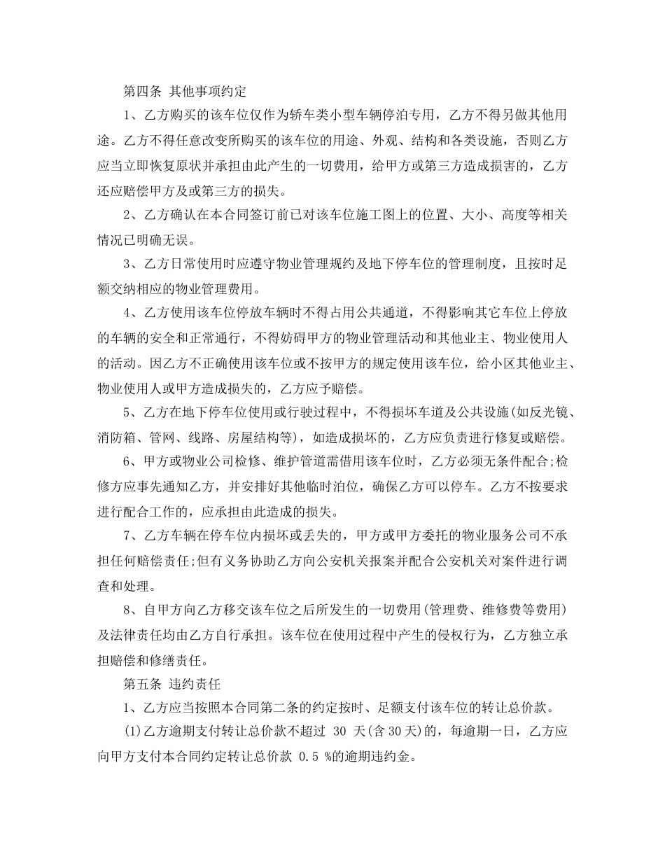地下车位买卖合同 _第2页