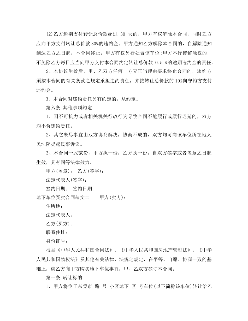 地下车位买卖合同 _第3页