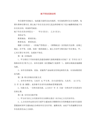 地下车位买卖合同 