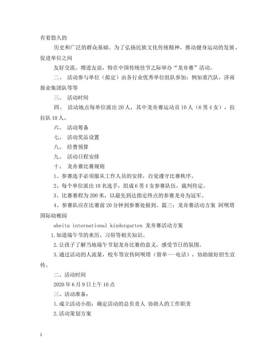 端午节赛龙舟活动方案两篇 _第2页