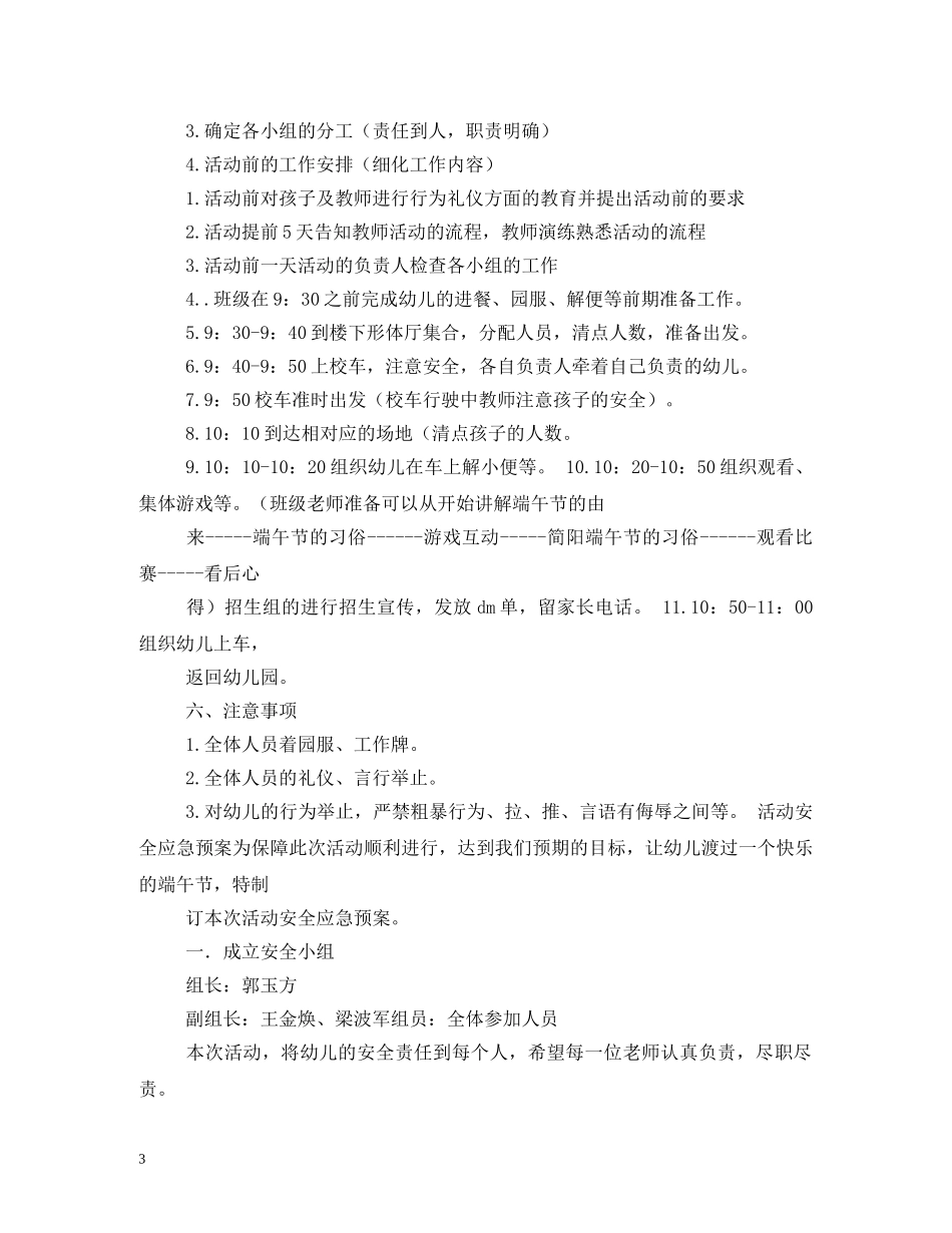 端午节赛龙舟活动方案两篇 _第3页