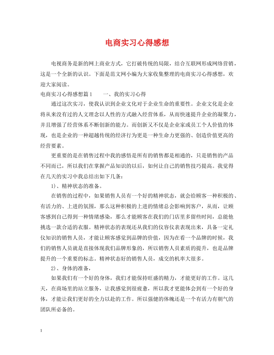 电商实习心得感想 _第1页