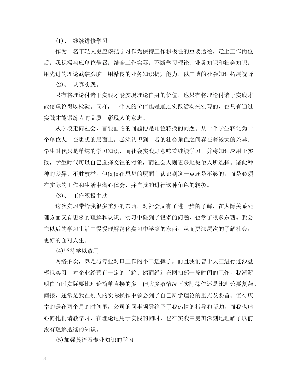 电商实习心得感想 _第3页