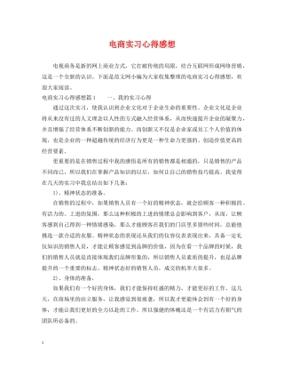 电商实习心得感想 