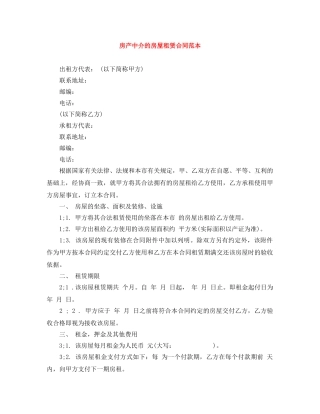 房产中介的房屋租赁合同范本 