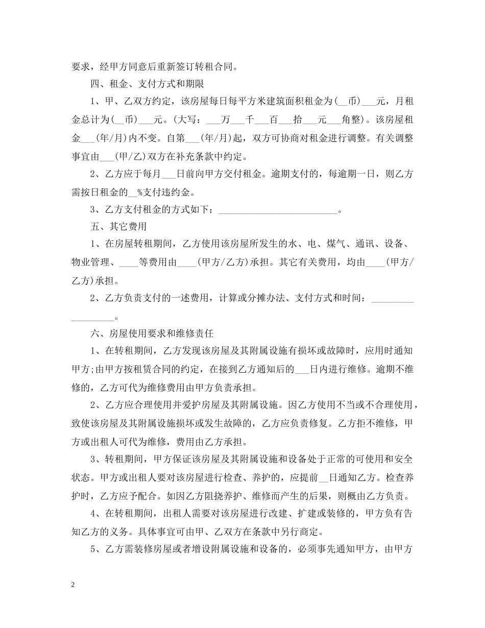 店铺门面出租合同范本 _第2页