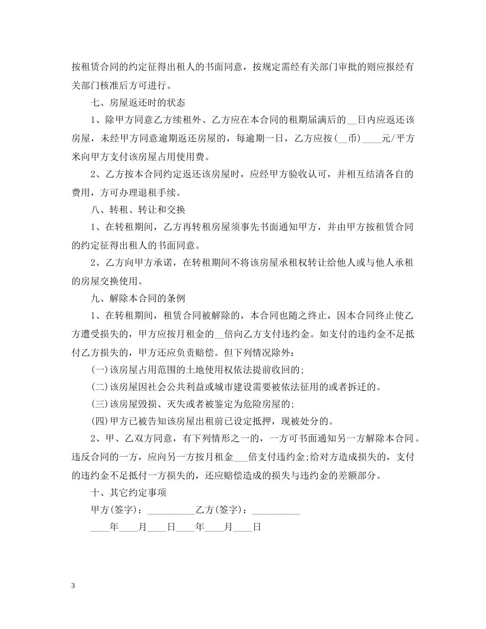 店铺门面出租合同范本 _第3页