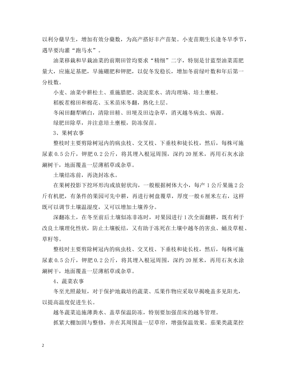 冬至时节相关农事指南_第2页