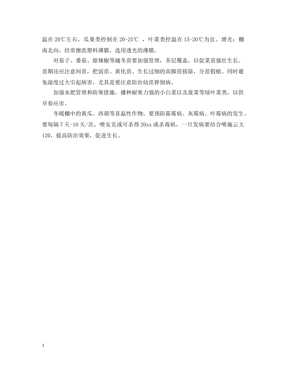 冬至时节相关农事指南_第3页