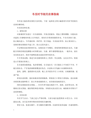 冬至时节相关农事指南