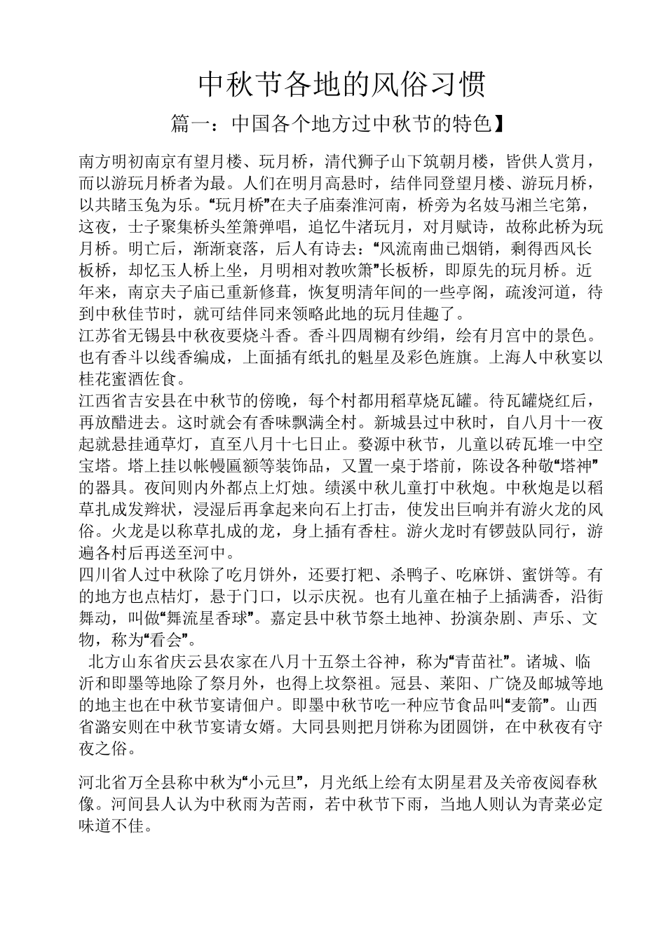 中秋节各地的风俗习惯_第1页