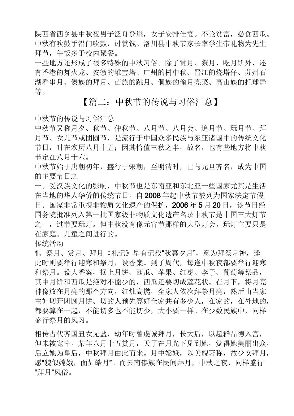 中秋节各地的风俗习惯_第2页