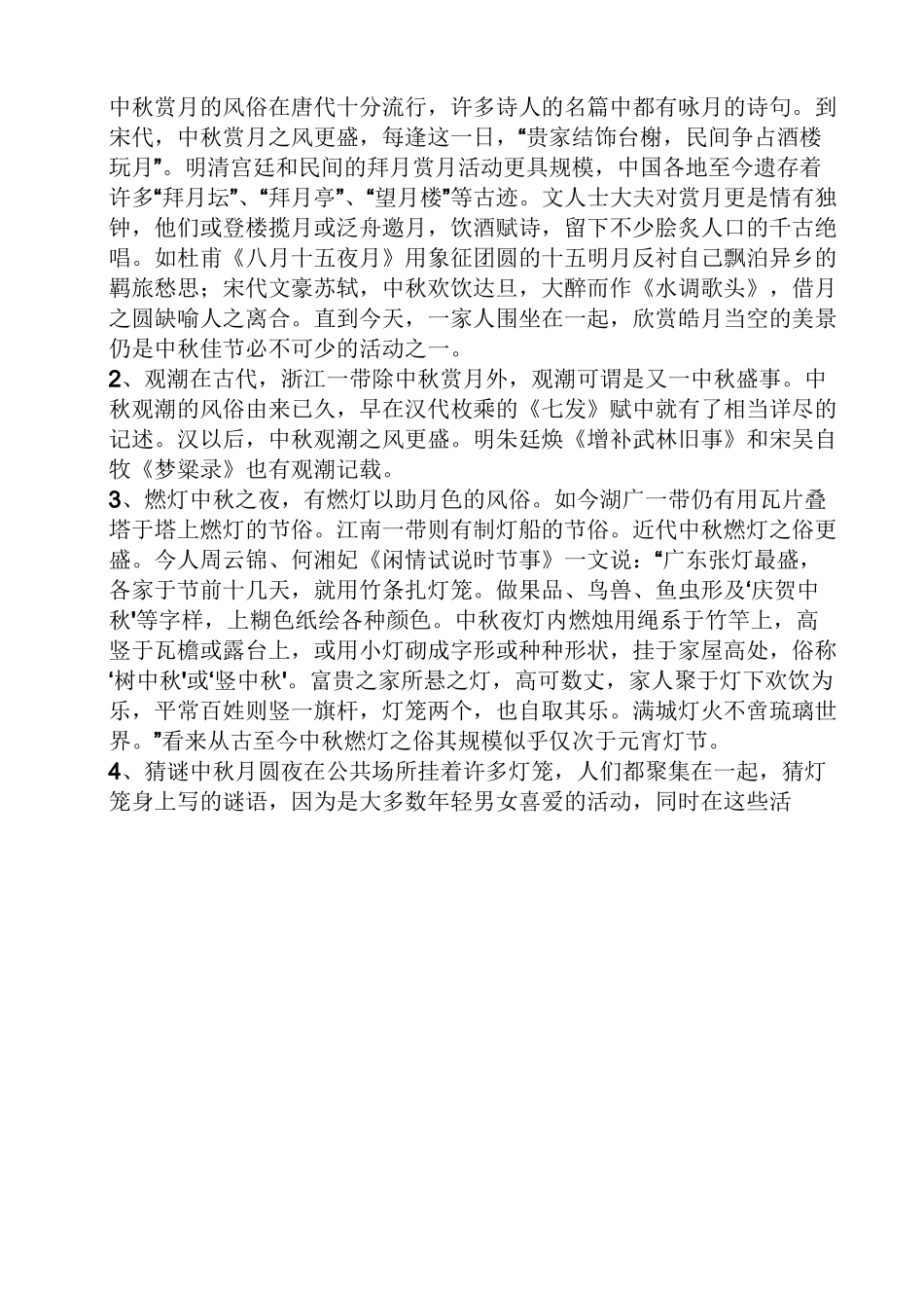 中秋节各地的风俗习惯_第3页