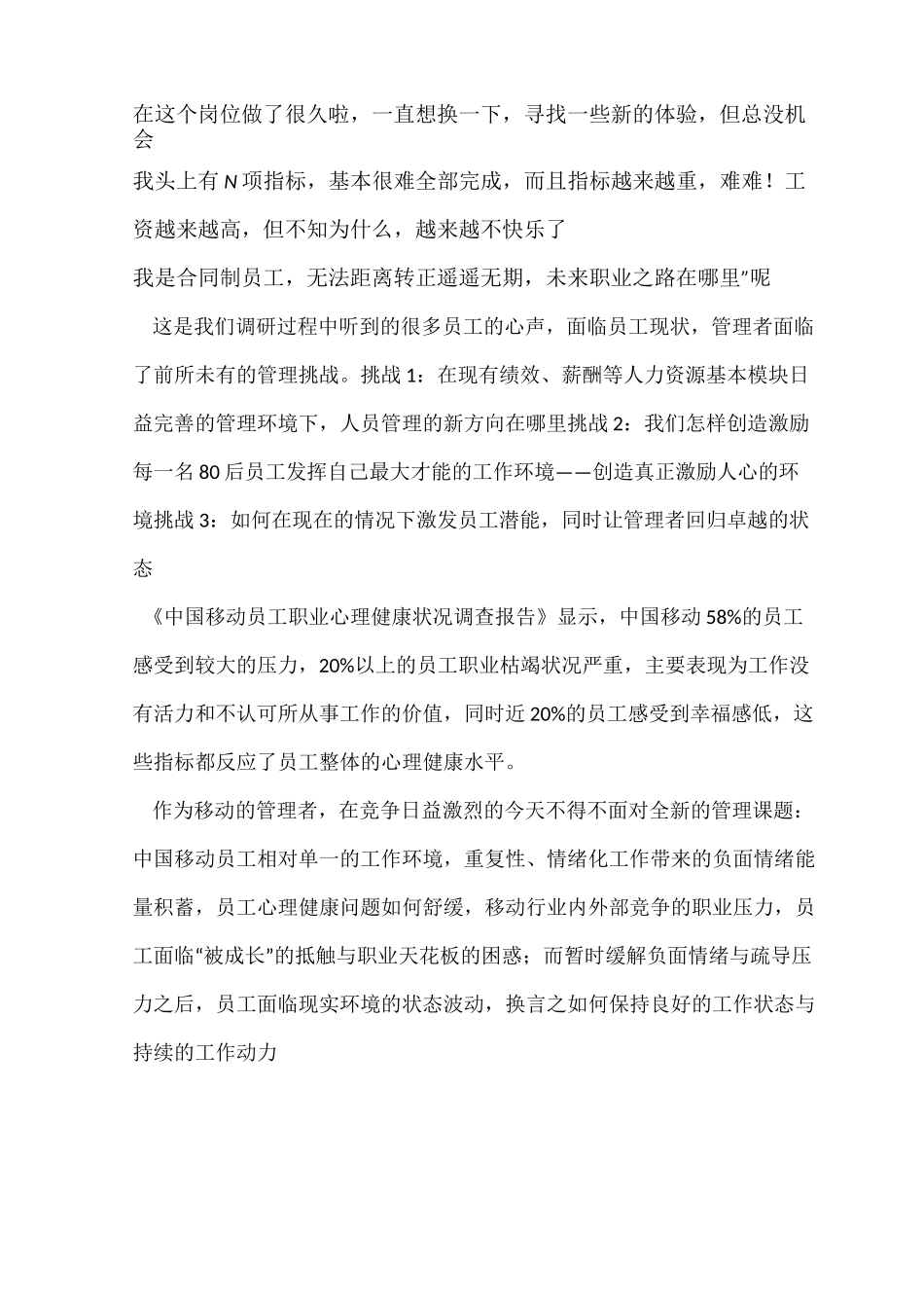 提升心理资本_第2页