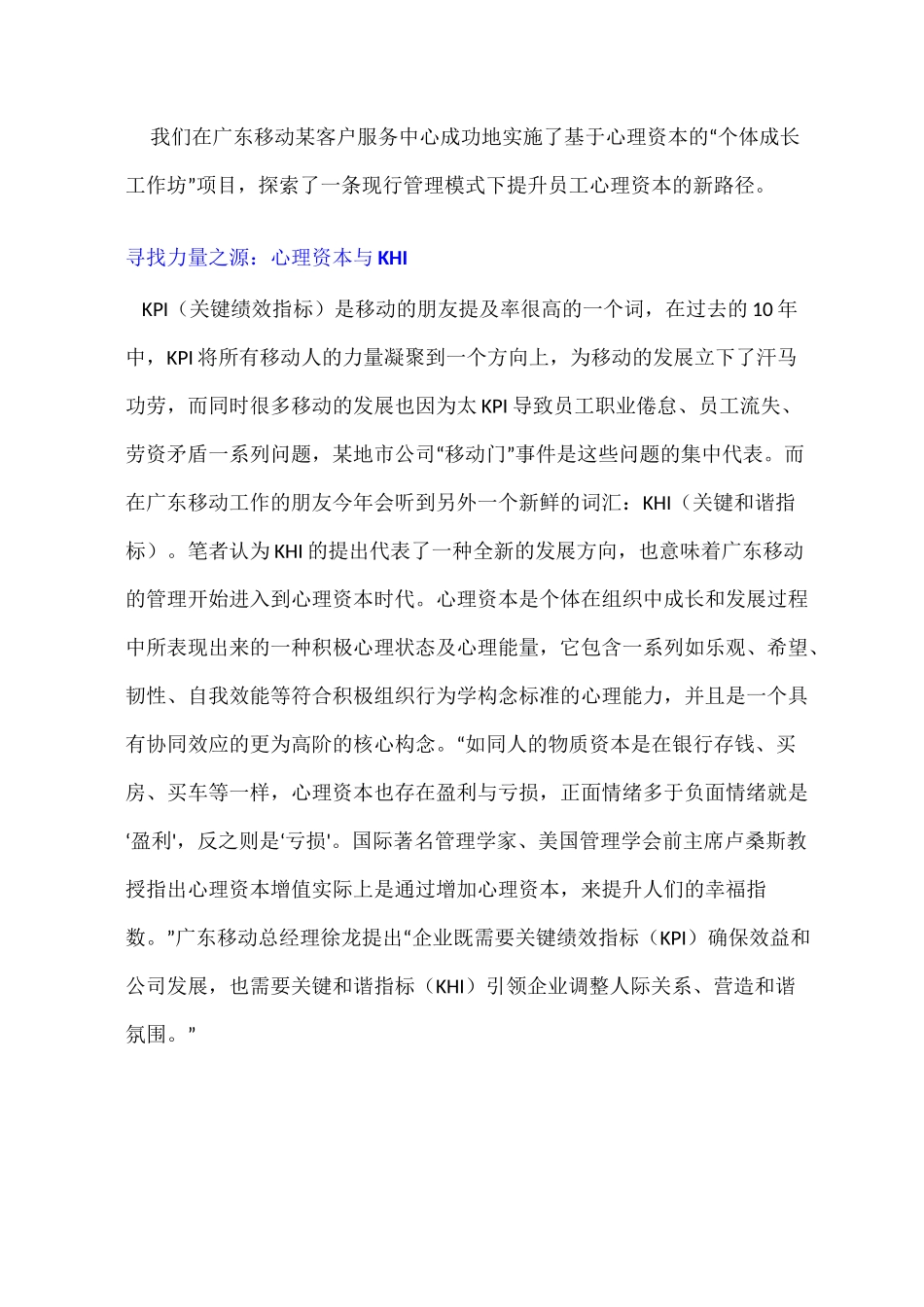 提升心理资本_第3页