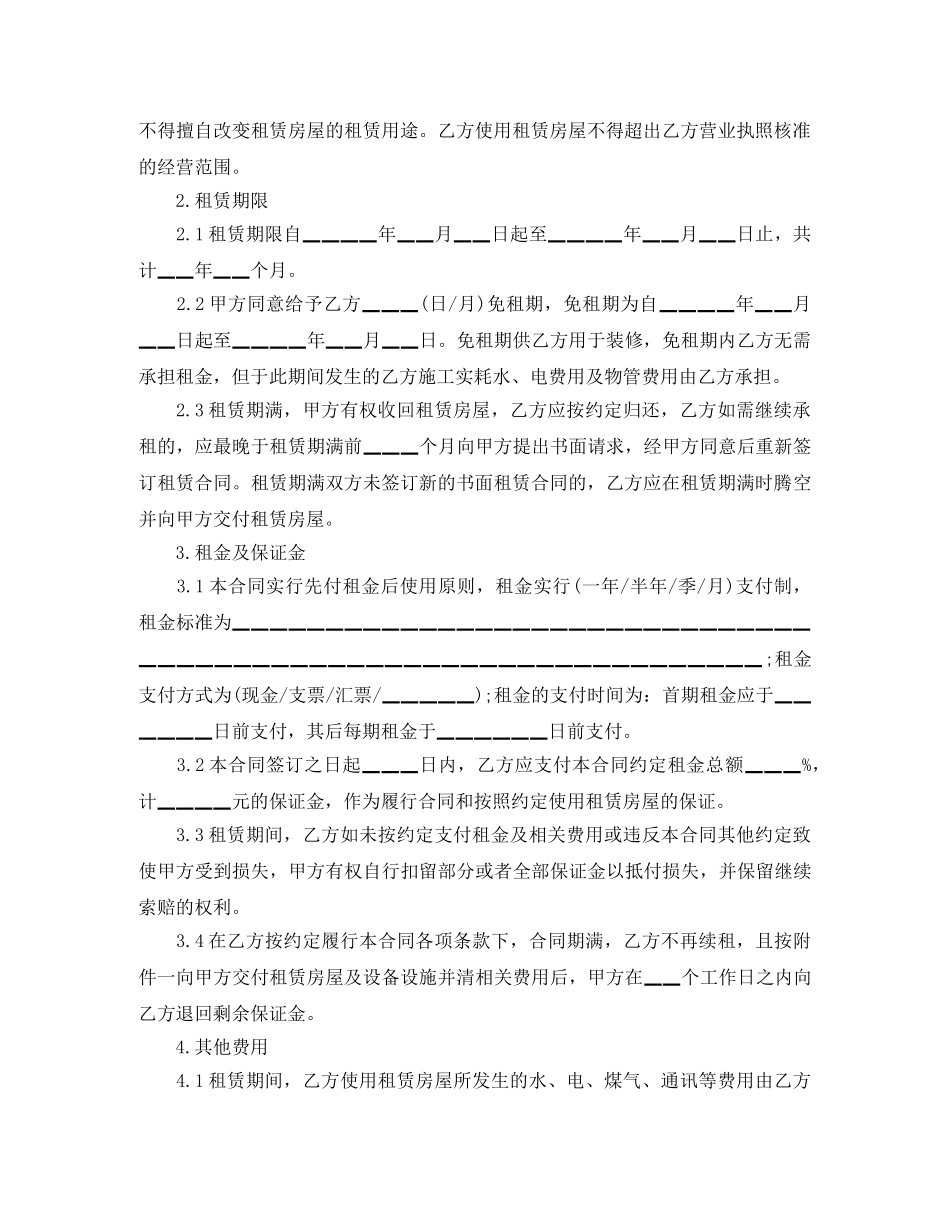 2024正规房屋租赁合同范本_第2页