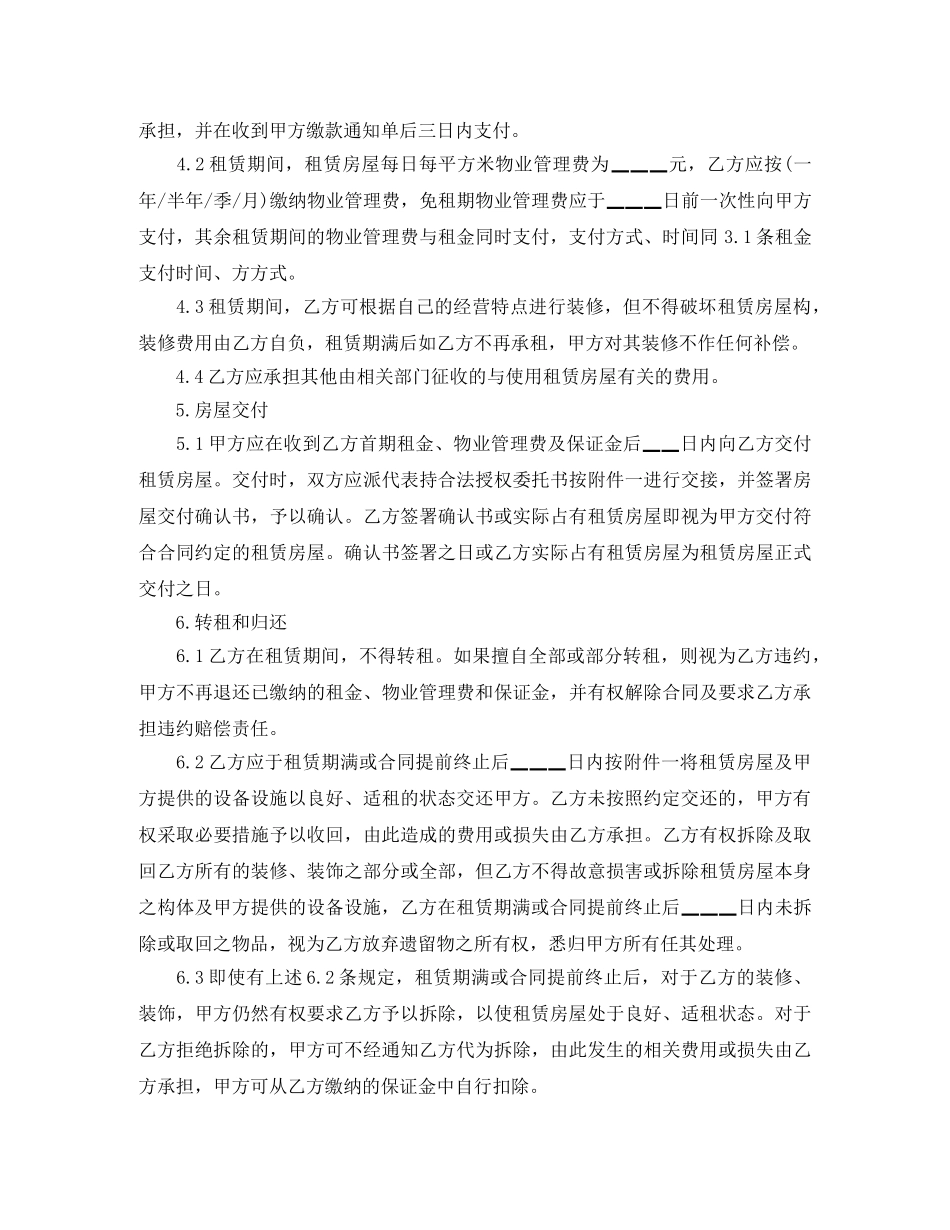 2024正规房屋租赁合同范本_第3页