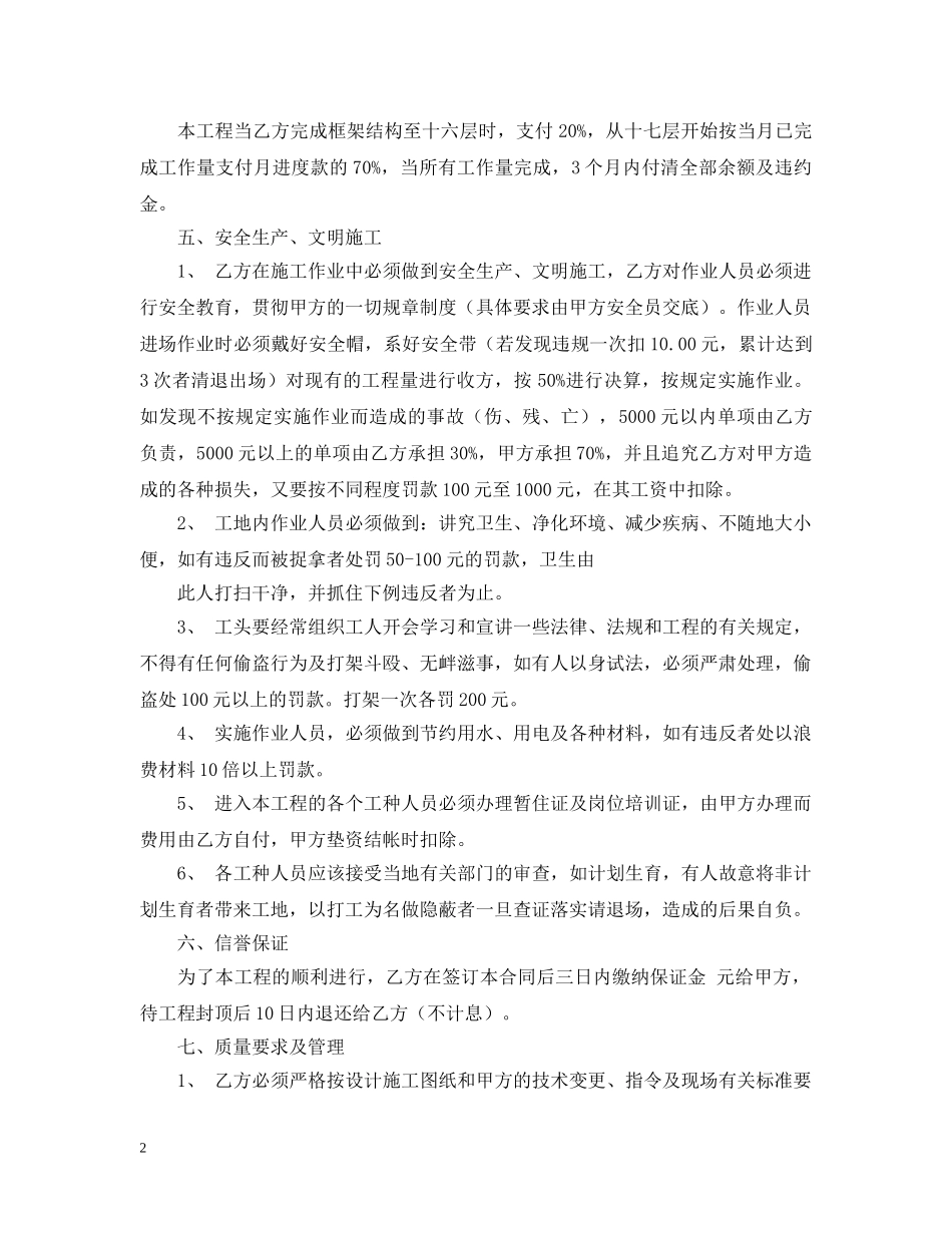 道路混泥土劳务合同 _第2页