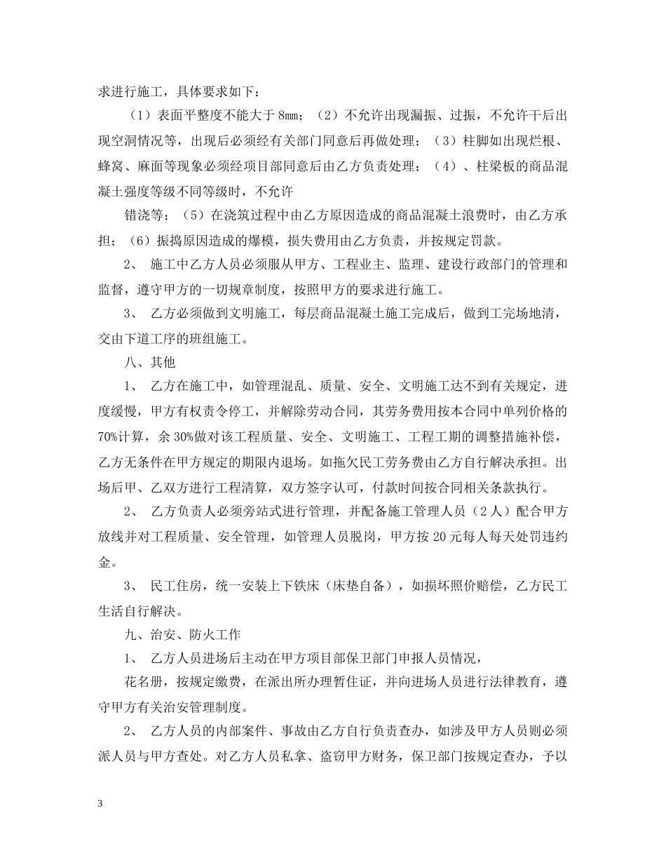 道路混泥土劳务合同 _第3页