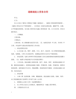 道路混泥土劳务合同 