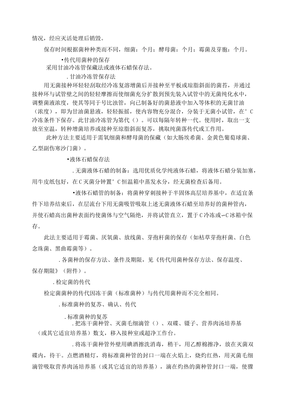 疾控中心检定菌保存、传代、使用、销毁标准操作规程_第2页