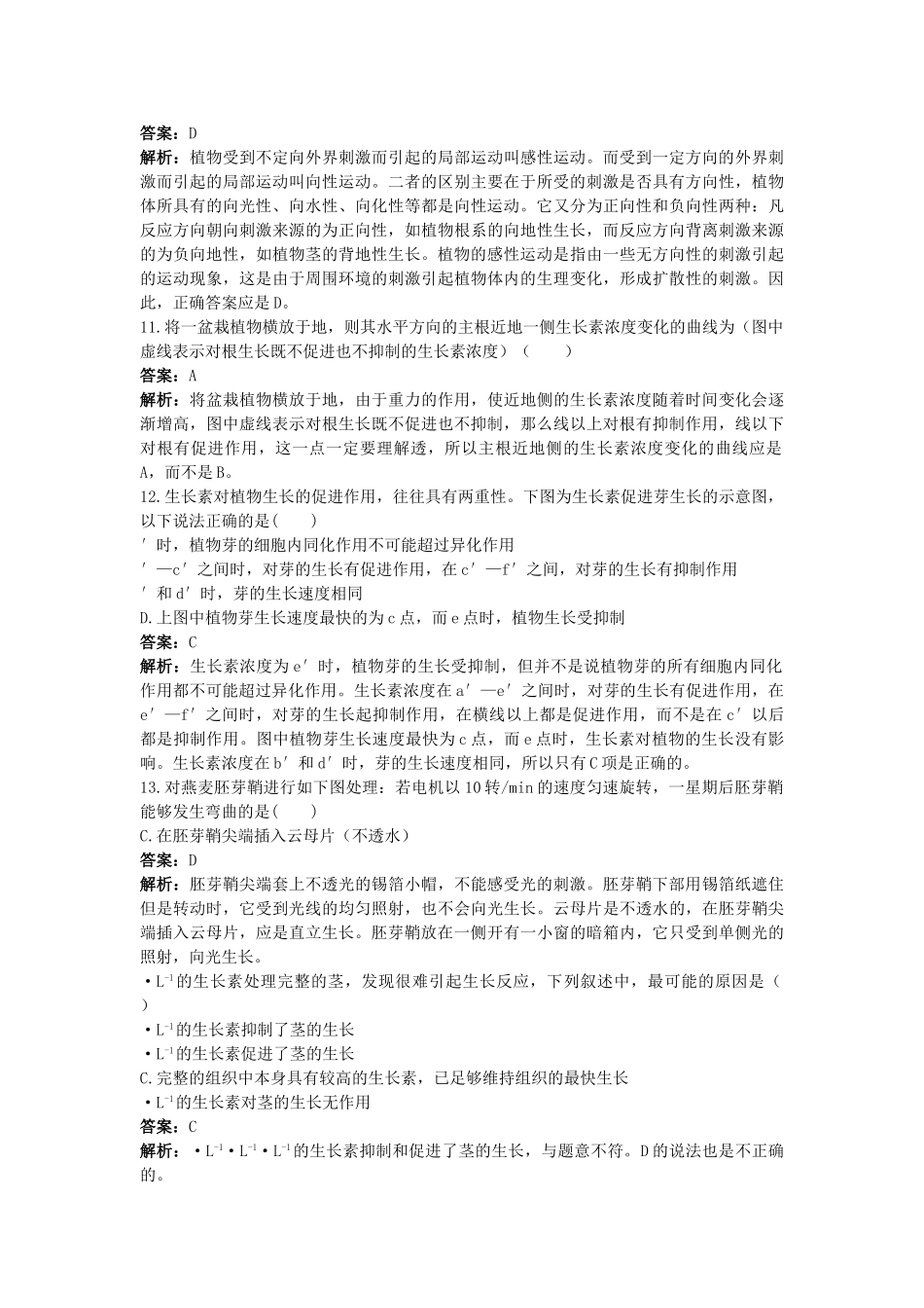 高考生物一轮考点训练带详细解析15　植物的激素调节 _第3页