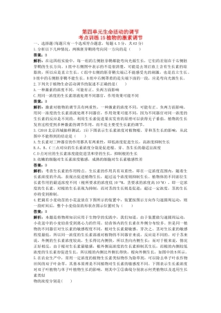 高考生物一轮考点训练带详细解析15　植物的激素调节 