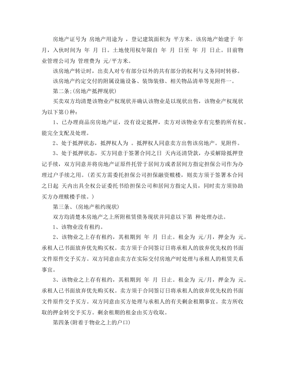 房产销售合同模板 _第2页