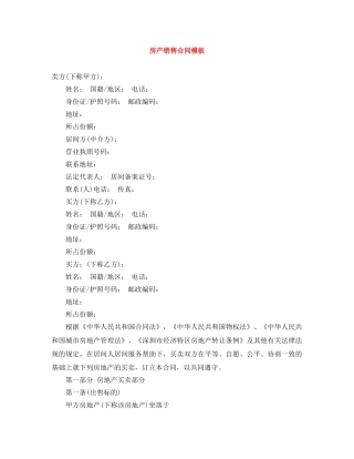 房产销售合同模板 