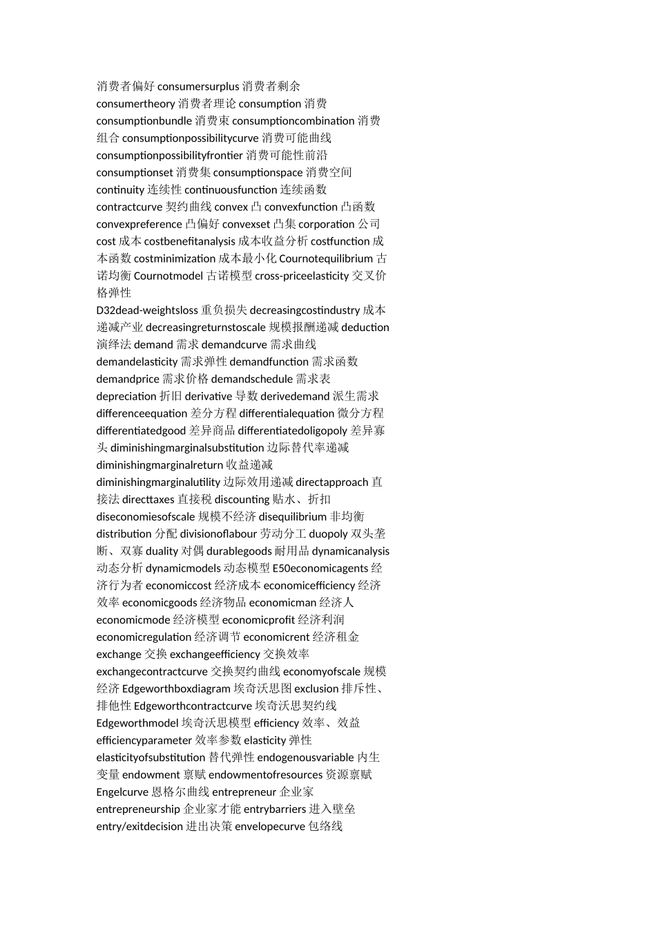 (完整版)经济学专业词汇中英文对照_第2页