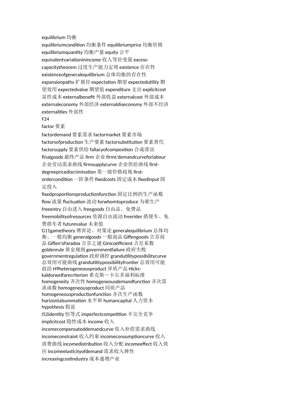 (完整版)经济学专业词汇中英文对照_第3页