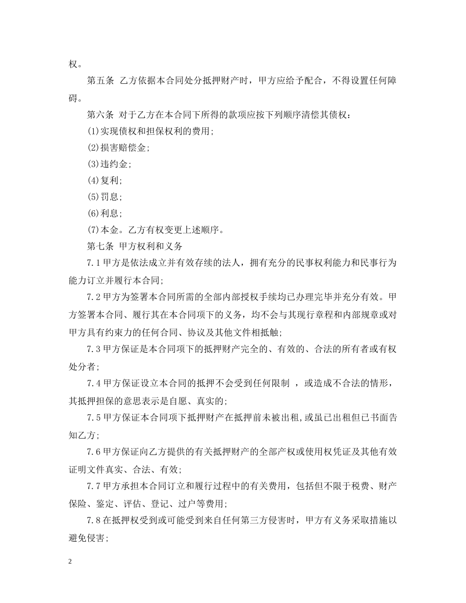 抵押担保合同范本 _第2页