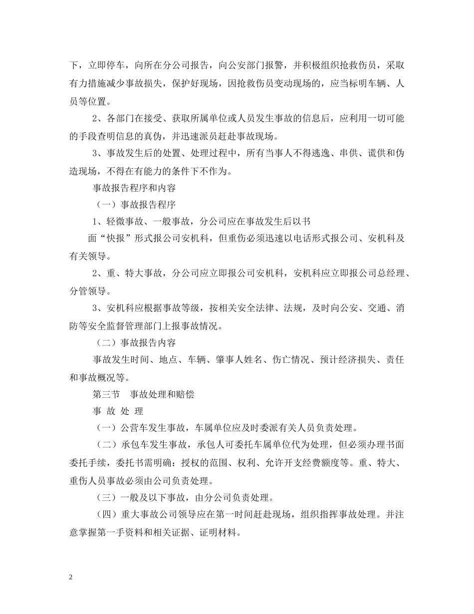 道路交通事故责任、调查、处置、赔偿、四不放过制度2 _第2页