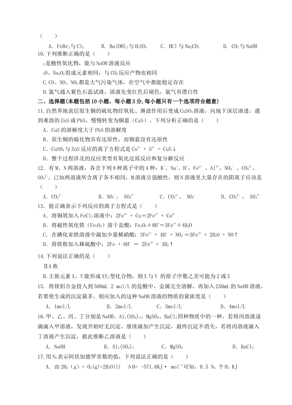 福建省四地六校联考2011高三化学第二次月考试题苏教版 _第2页