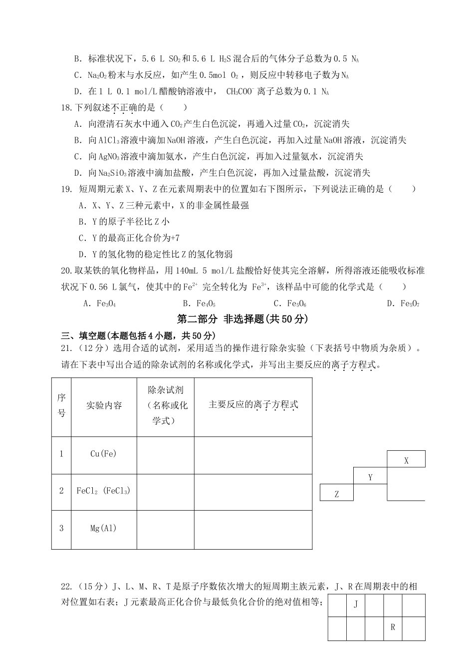 福建省四地六校联考2011高三化学第二次月考试题苏教版 _第3页