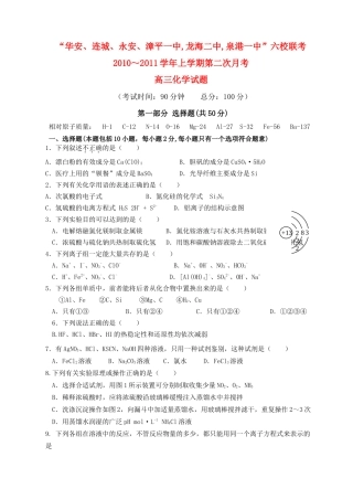 福建省四地六校联考2011高三化学第二次月考试题苏教版 