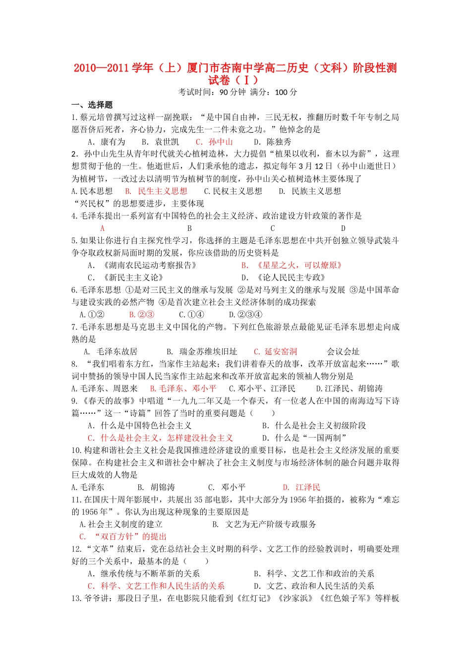 福建省厦门市杏南20102011高二历史上学期期中试题 文 人民版会员独享 _第1页