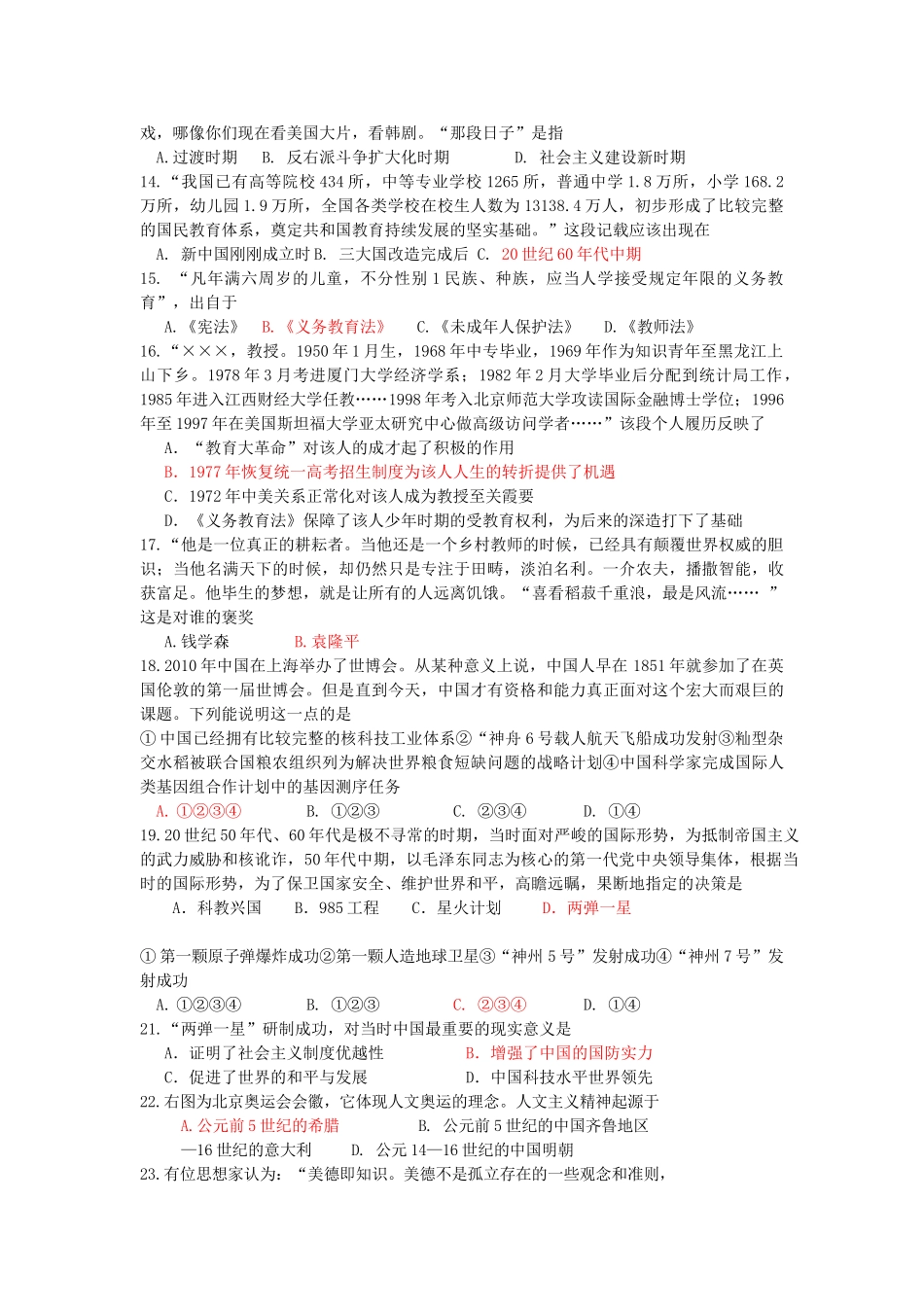 福建省厦门市杏南20102011高二历史上学期期中试题 文 人民版会员独享 _第2页