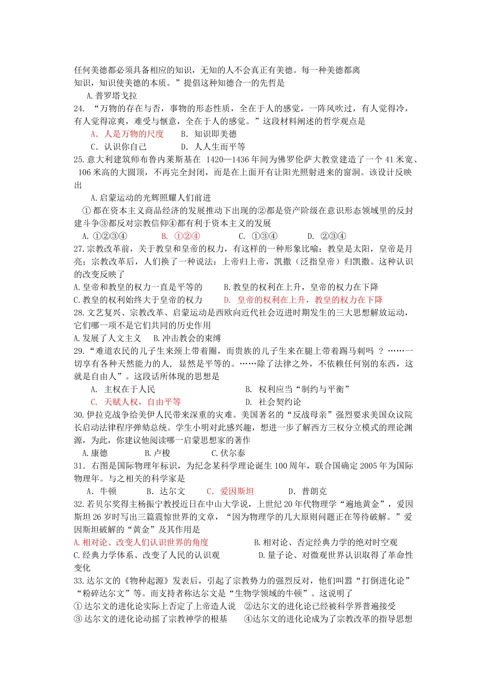 福建省厦门市杏南20102011高二历史上学期期中试题 文 人民版会员独享 _第3页