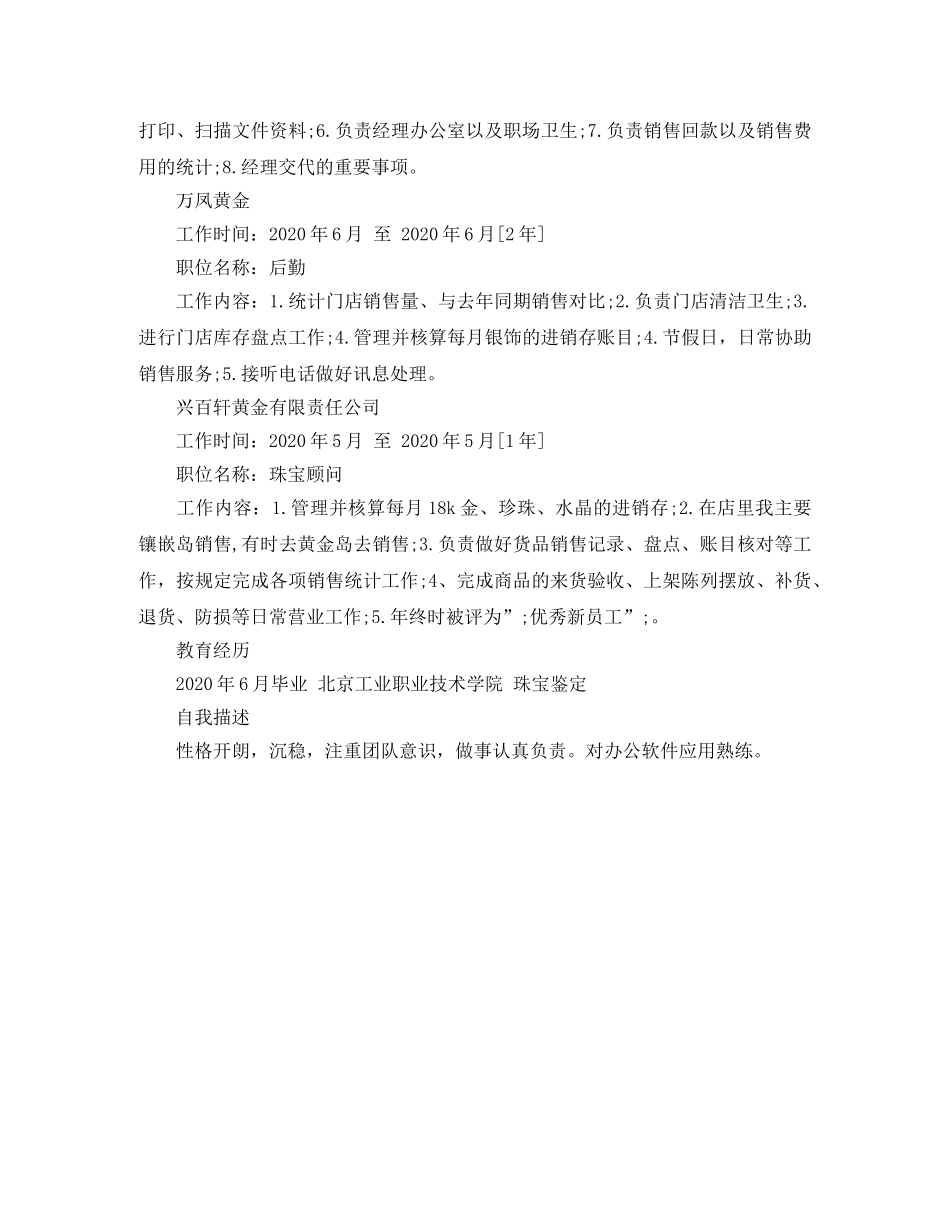 2024助理文员简历范文_第2页