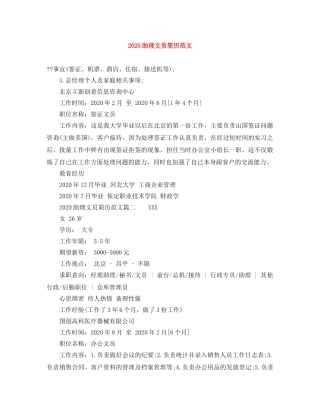 2024助理文员简历范文